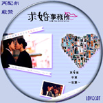 求婚事務所8