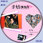 求婚事務所13