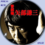 YabeKen-sp.jpg