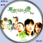 東京ジュリエット1