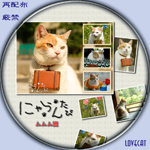 にゃらんたびムムム篇