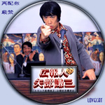 広報人 矢部謙三
