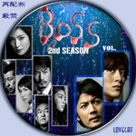 BOSS 2-C