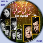 BOSS 2-E