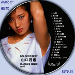 ゴールデン☆ベスト 山口百恵～PLAYBACK MOMOE part2 Amazon.co.jp: GOLDEN☆BEST/PLAYBACK MOMOE part2 - 山口百恵