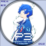 劇場版ペルソナ3#1 Spring of Birth-B