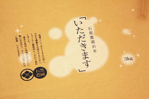 米袋ヨリ