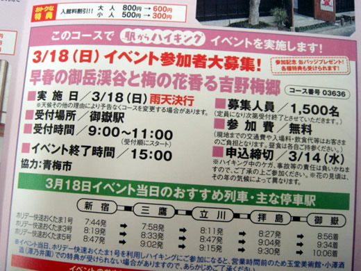 ホリデー快速おくたま号で行く吉野梅郷 吉野梅郷ブログ 青梅 美よしの園