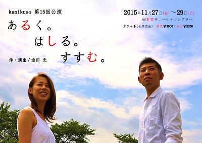 kanikuso二人芝居 表面