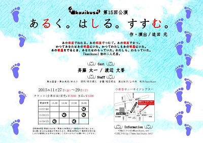 kanikuso二人芝居 裏面