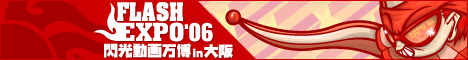 Flash Expo バナー