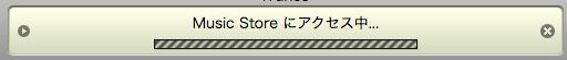 Music Store にアクセス中...