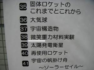 微「笑」重力材料実験