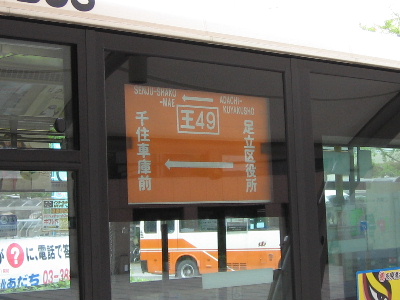 路線バス乗りつぶし 都営バス編 その５ マイナーな 路線バスの旅日記