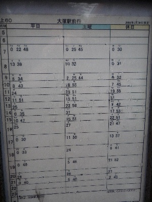 都 バス 時刻 表