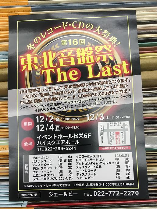 イベント 仙台の中古レコード Cdショップj B ジェーアンドビー 新着情報