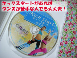 キックスタート