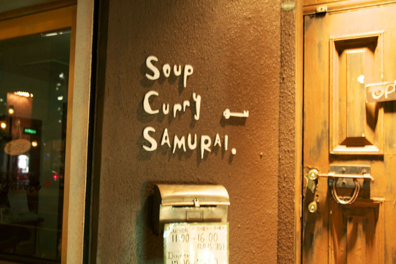 スープカレー samurai