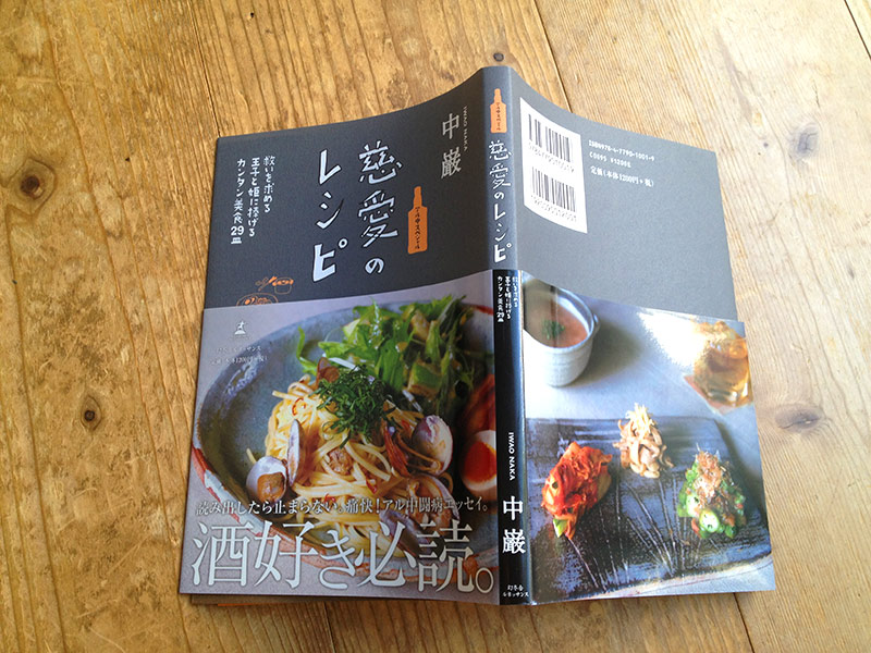 慈愛のレシピ本表裏