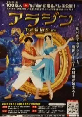 バレエ鑑賞「アラジンTHEバレエショー」＆よろしかったらどうぞ( ^^) _