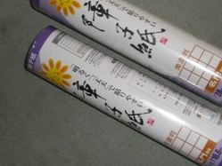 高島屋の文房具店・伊東屋でGET