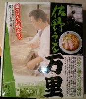 万里のラーメン:パッケージ