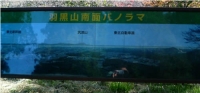 羽黒山南面パノラマ