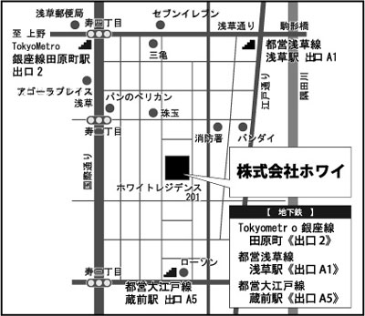 株式会社ホワイバーディ事業部案内地図