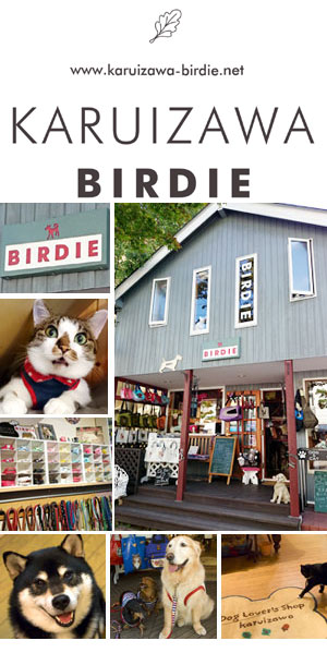軽井沢BIRDIEDOG Lovers shop + CAT