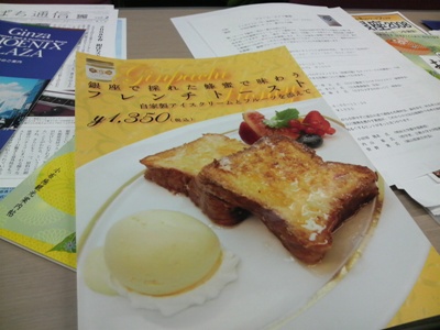 銀座蜂蜜で作ったフレンチトースト