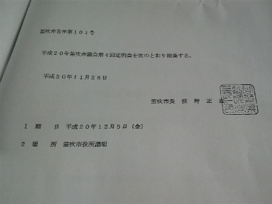 12月議会告示
