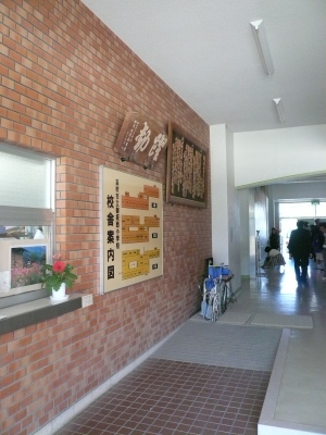 市立御坂西小学校