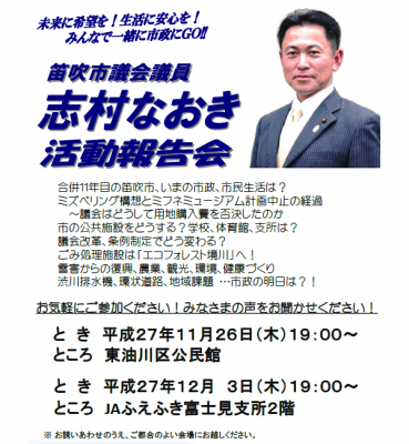 活動報告会(201511_12)