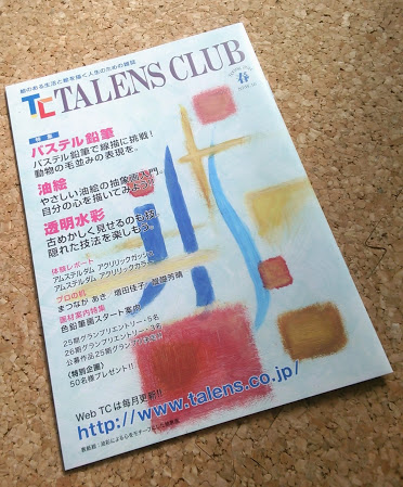 ターレンス雑誌1