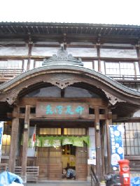 竹瓦温泉 外観