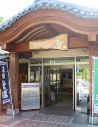 増富の湯