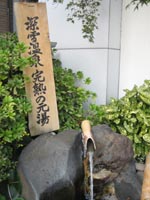 開放温泉