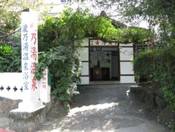 瀧乃湯
