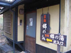 薬湯