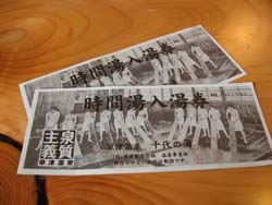 時間湯チケット