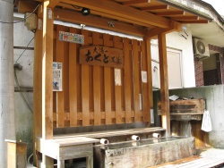 足湯