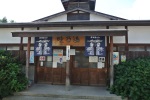 睦の湯
