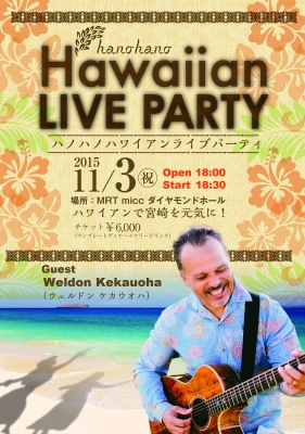 ハノハノパーティ2015