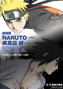 Naruto ナルト 疾風伝 絆 映画 感想