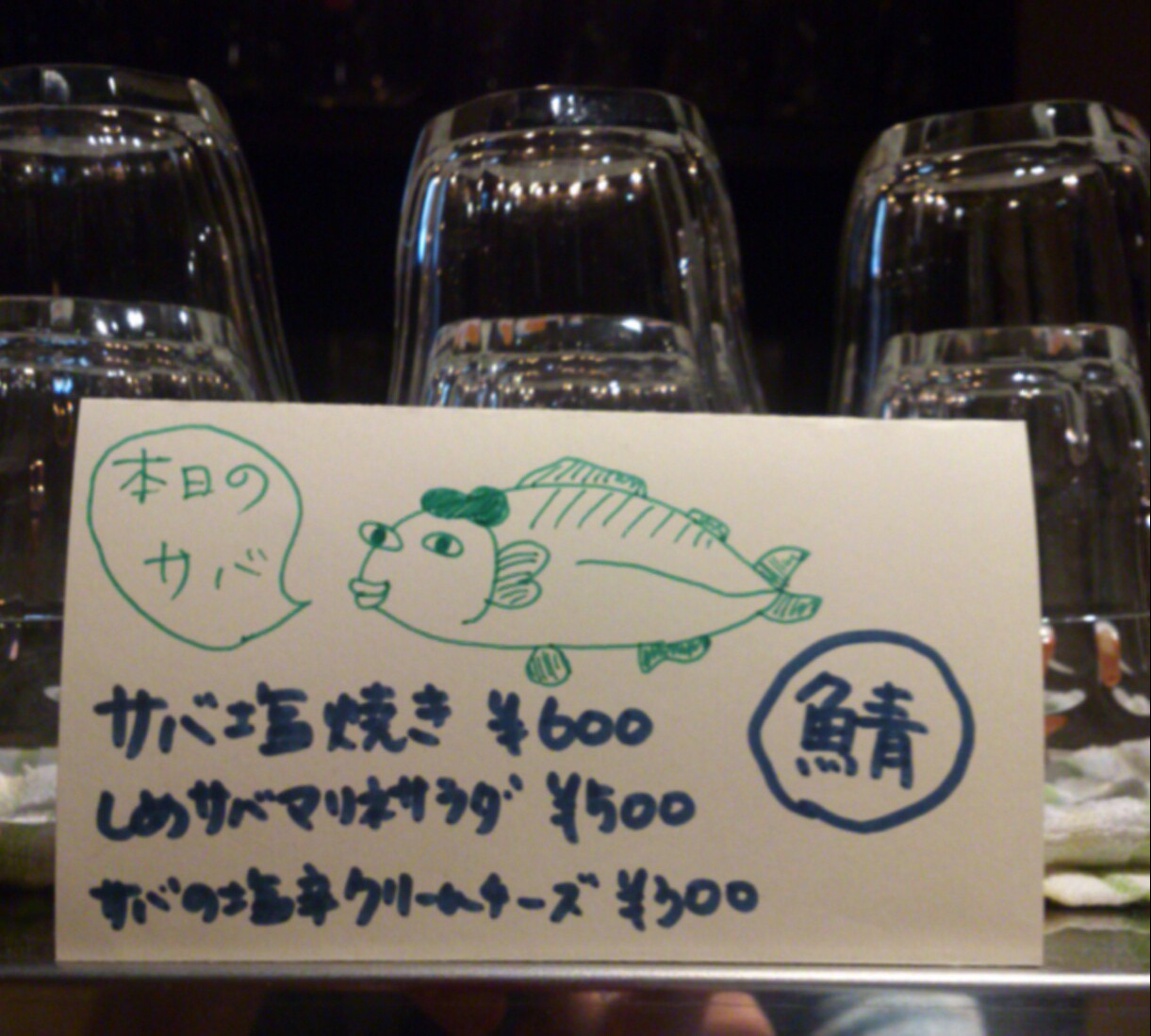 さば