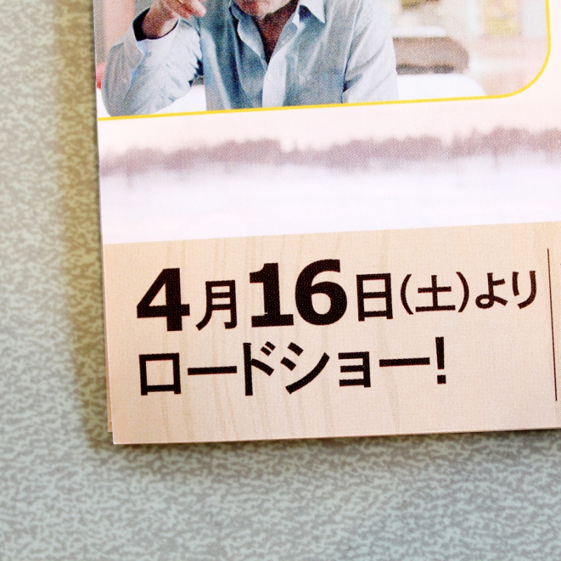 ハロルドが笑うその日まで 日付