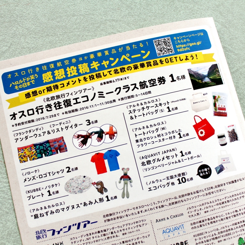 ハロルドが笑うその日まで キャンペーン