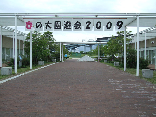 芦屋市総合公園・まぼろしの園遊会