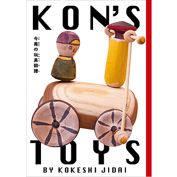 こけし時代11-2
