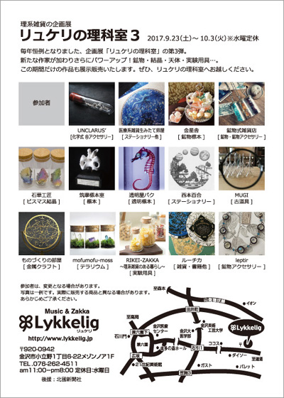 リュケリの理科室3